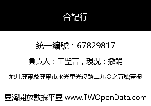 合記行