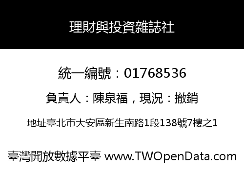 理財與投資雜誌社