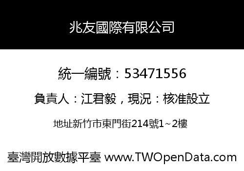 兆友國際有限公司