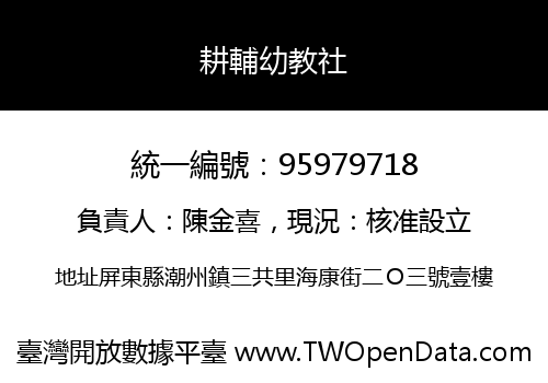 耕輔幼教社