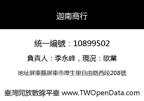 迦南商行