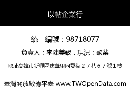 以帖企業行