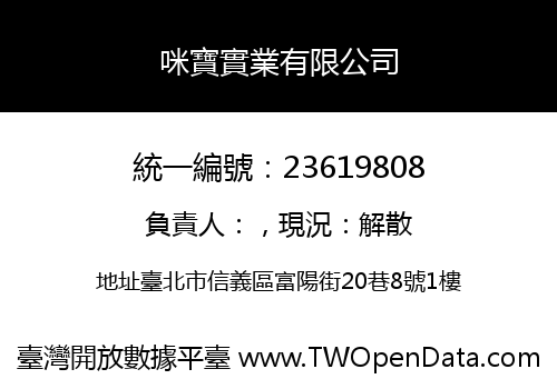 咪寶實業有限公司