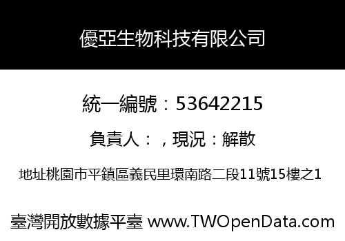 優亞生物科技有限公司