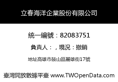 立春海洋企業股份有限公司