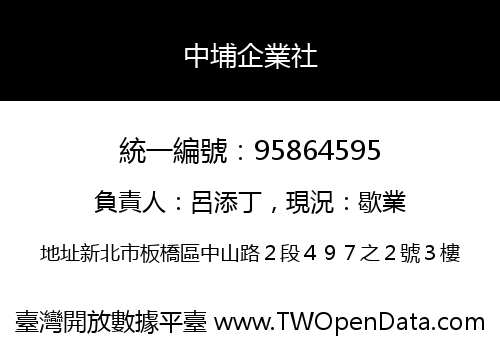 中埔企業社