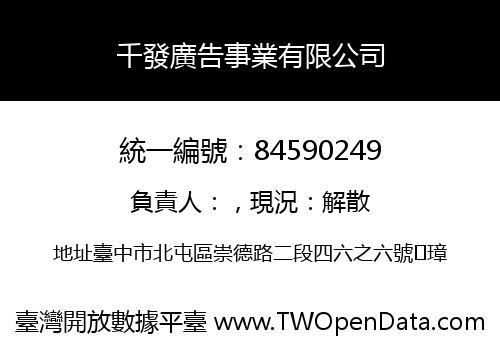 千發廣告事業有限公司