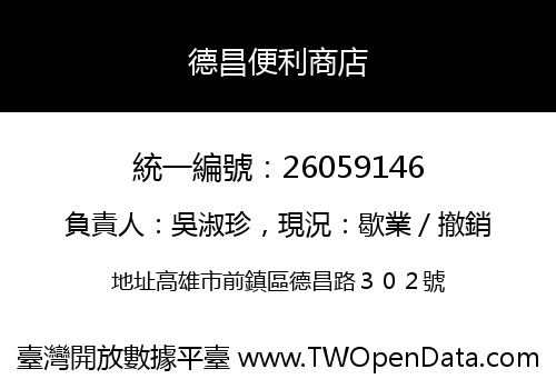 德昌便利商店