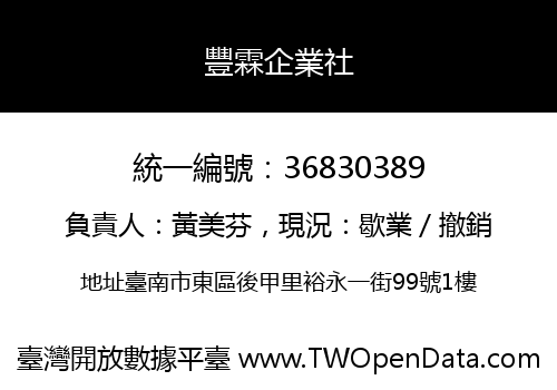 豐霖企業社