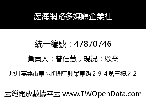 浤海網路多媒體企業社