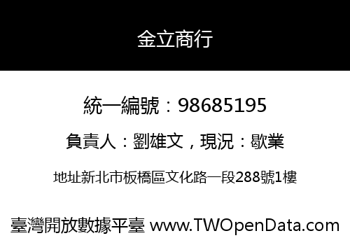 金立商行