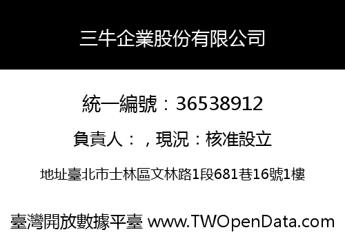 三牛企業股份有限公司