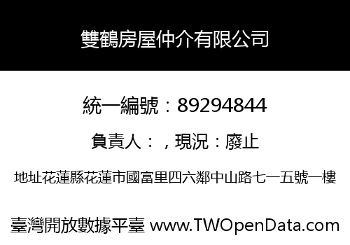 雙鶴房屋仲介有限公司