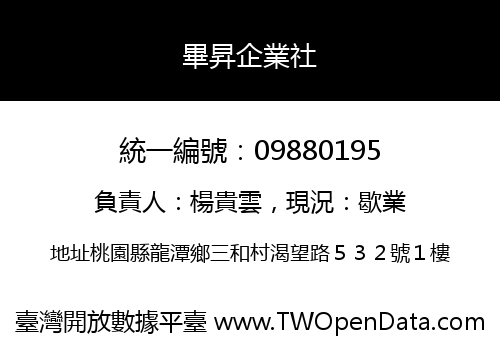 畢昇企業社