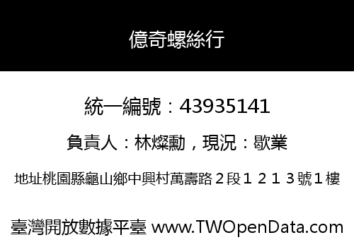 億奇螺絲行