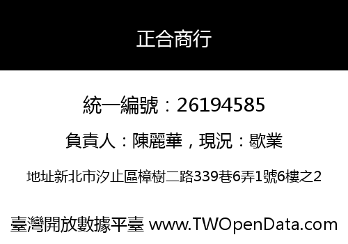 正合商行
