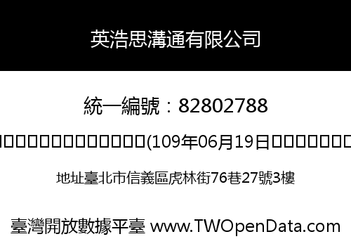 英浩思溝通有限公司
