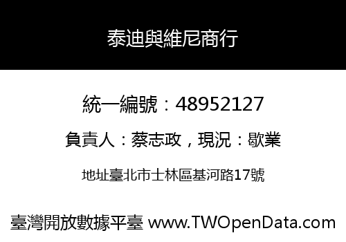 泰迪與維尼商行