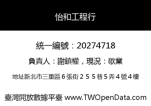 怡和工程行