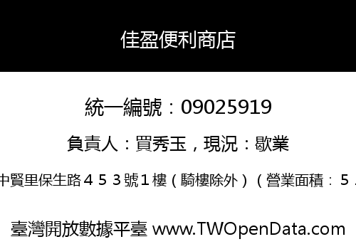 佳盈便利商店