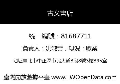 古文書店