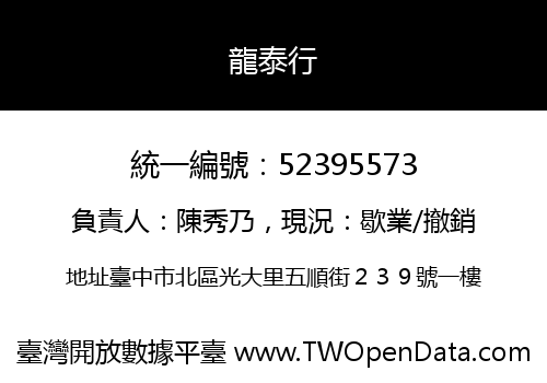 龍泰行