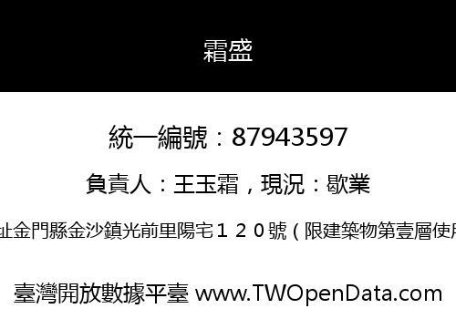 霜盛