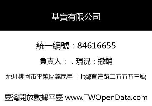 基實有限公司