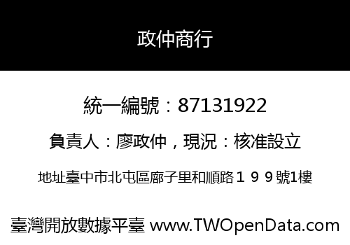 政仲商行