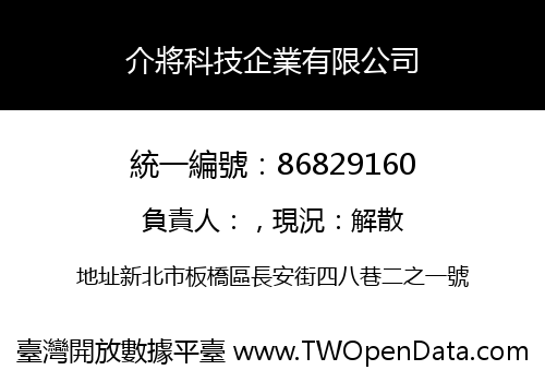 介將科技企業有限公司