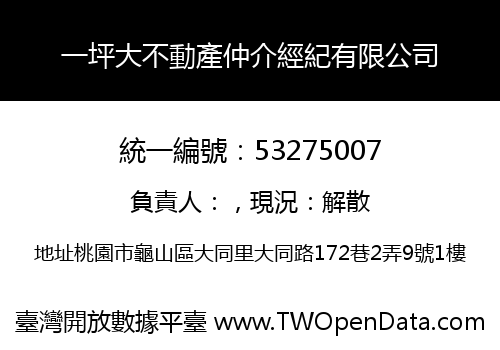 一坪大不動產仲介經紀有限公司