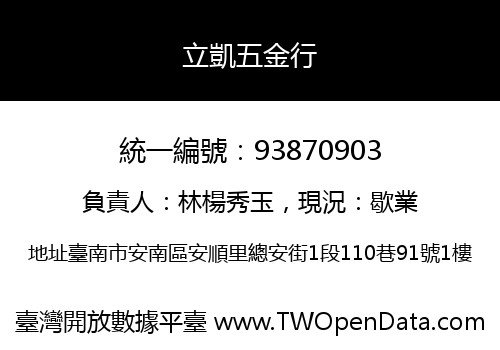 立凱五金行