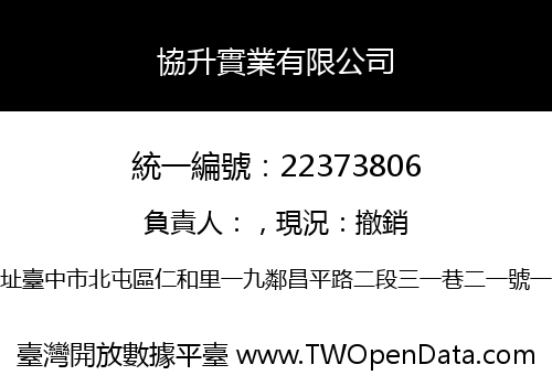 協升實業有限公司