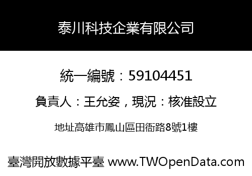泰川科技企業有限公司
