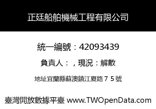 正廷船舶機械工程有限公司