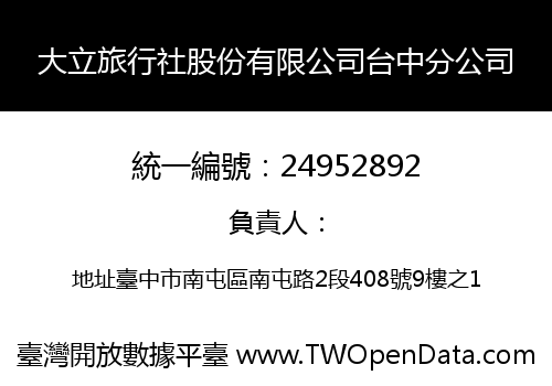 大立旅行社股份有限公司台中分公司