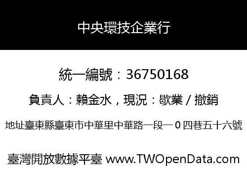 中央環技企業行