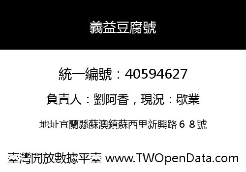 義益豆腐號