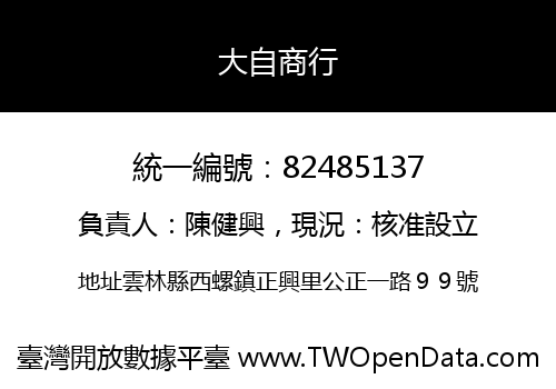 大自商行