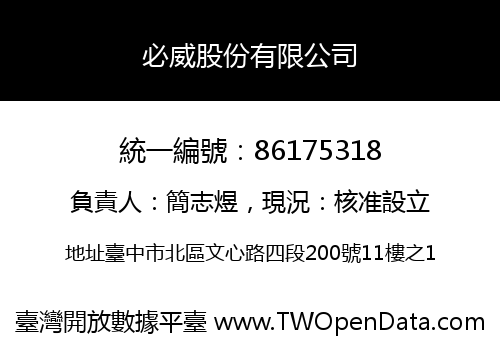必威股份有限公司