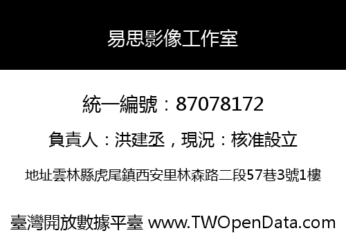 易思影像工作室