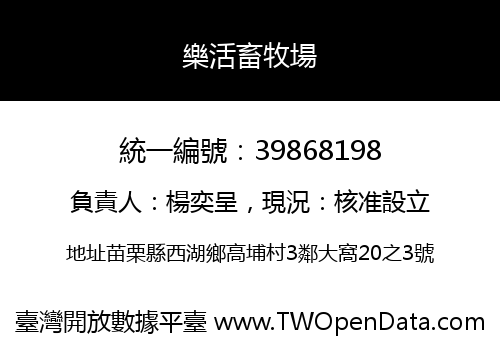 樂活畜牧場