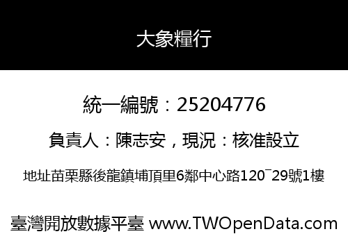 大象糧行