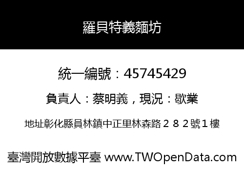 羅貝特義麵坊