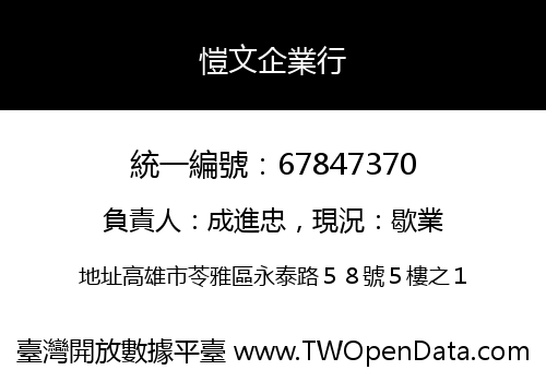 愷文企業行