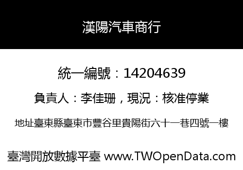 漢陽汽車商行