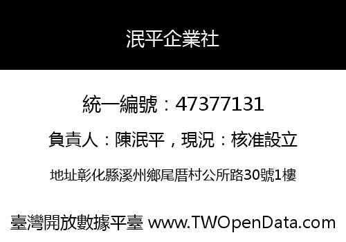 泯平企業社