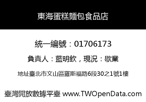東海蛋糕麵包食品店