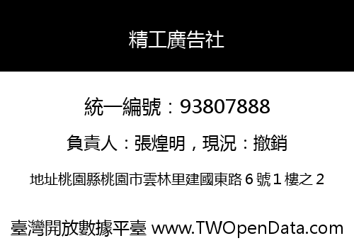 精工廣告社