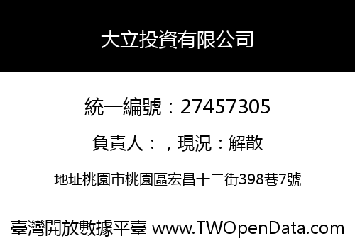 大立投資有限公司